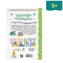 Το ημερολόγιο ενός μονόκερου 3: Η γενναία Μπο