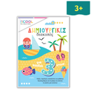 Δημιουργικές Διακοπές για παιδιά 3+ ετών