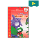 Πασχαλιά και Πασχαλίτσα