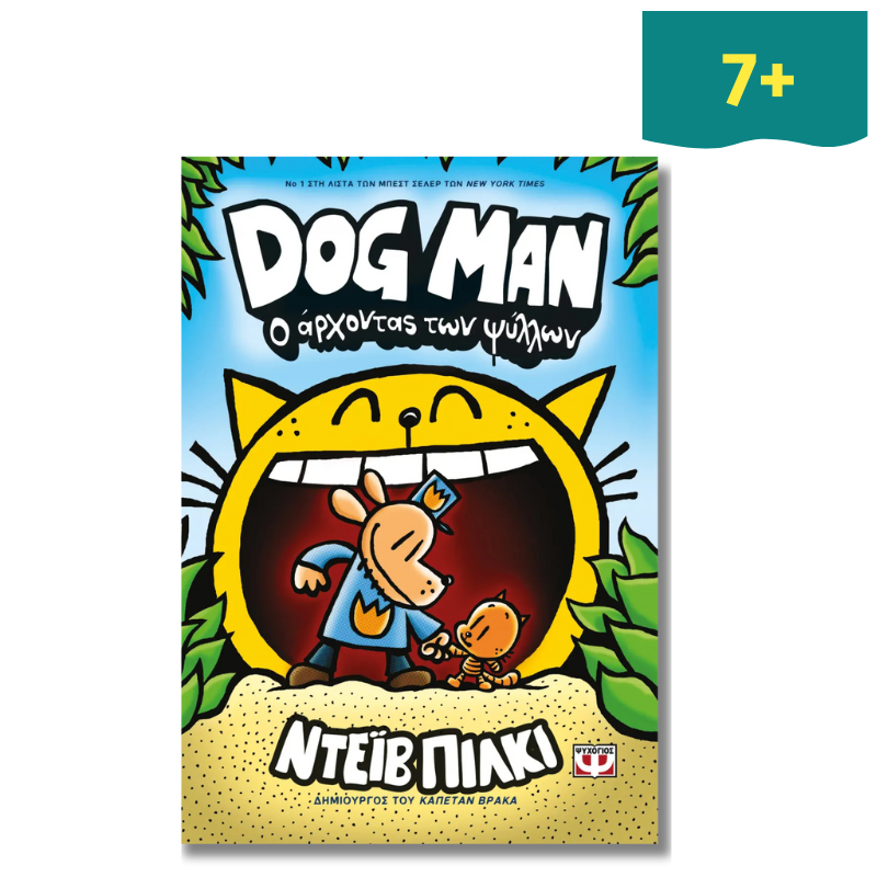 Dog Man 5: Ο Άρχοντας Των Ψύλλων - Ψυχογιός