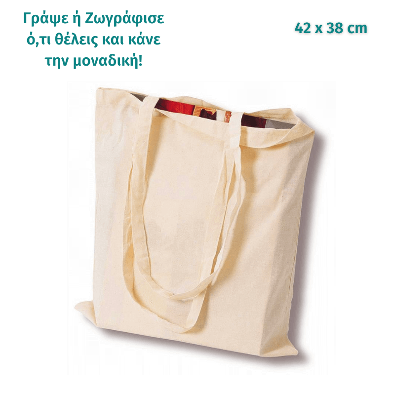 Τσάντα βαμβακερή με μακρύ χερούλι Υ42x38εκ.