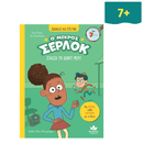 Διαβάζω και ερευνώ: Ο μικρός Σέρλοκ Νο 5 – Έχασα το Δόντι μου!