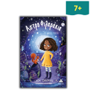 The magic potion - Astrofilarakia No6