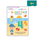 Δημιουργικές Διακοπές για παιδιά 4+ ετών