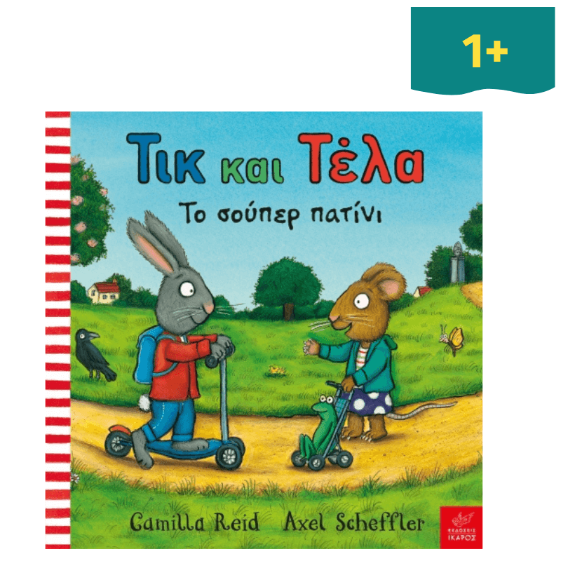 Τικ και Τέλα: Το Σούπερ Πατίνι