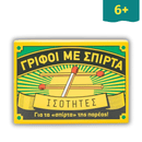 Γρίφοι με σπίρτα: Ισότητες - Σαββάλας