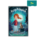 Hidden Charm - Starflies No 8