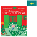 Εξετάσεις Για Την Αϊ-Βασιλική Ακαδημία