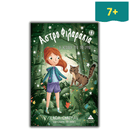 Η Ασπίδα των Ονείρων - Αστροφιλαράκια Νο11