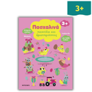 Πασχαλινά Παιχνίδια και Δραστηριότητες