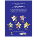 Οι πρώτες μου αγαπημένες ιστορίες για τα Χριστούγεννα