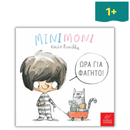 Μινιμόνι: Ώρα για Φαγητό! - Ίκαρος