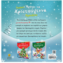 Γιούπι Ήρθαν τα Χριστούγεννα Στο Προνήπιο