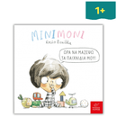 Μινιμόνι: Ώρα να Μαζέψω τα Παιχνίδια μου! - Ίκαρος