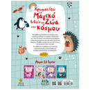 Χρωματίζω το Μαγικό βιβλίο με Ζώα του κόσμου