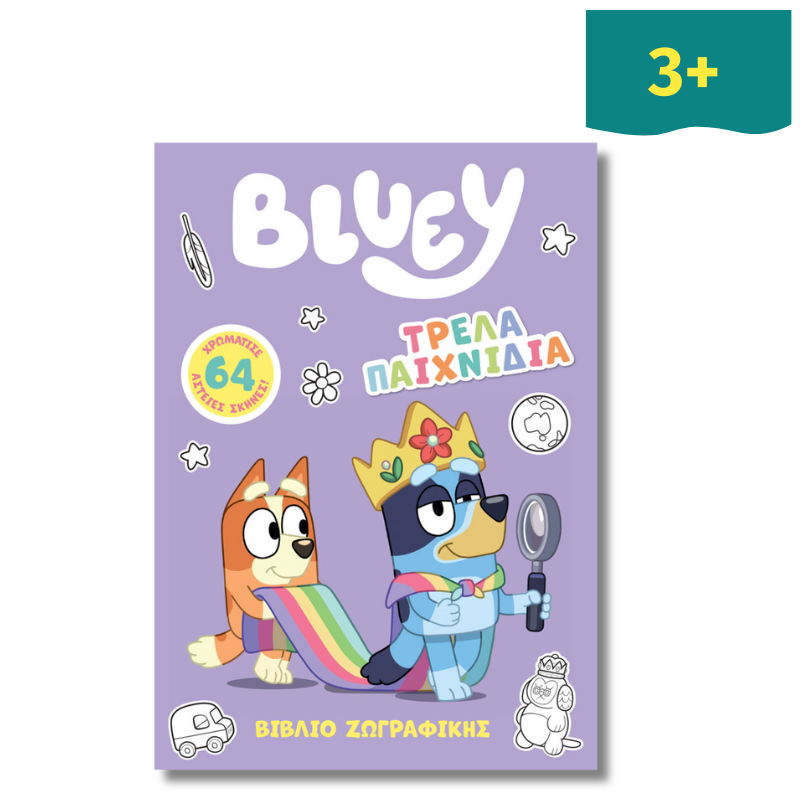 Bluey: Τρελά Παιχνίδια