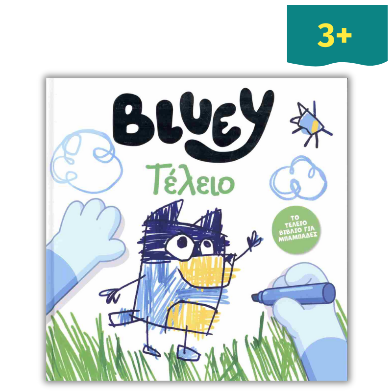 Bluey "Τέλειο" - Anubis