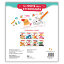 Τα Πρώτα Μου Αυτοκόλλητα - Πάσχα