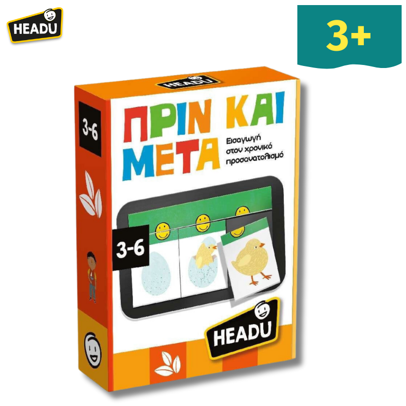 Εκπαιδευτικό Παιχνίδι "Πριν και Μετά" - Headu