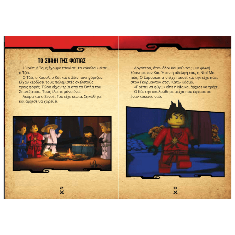 LEGO NINJAGO: Τα Χρυσά Όπλα των Νίντζα
