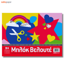 Μπλοκ Βελουτέ 10 Φύλλα 25x35 10 Χρώματα - Salko Paper