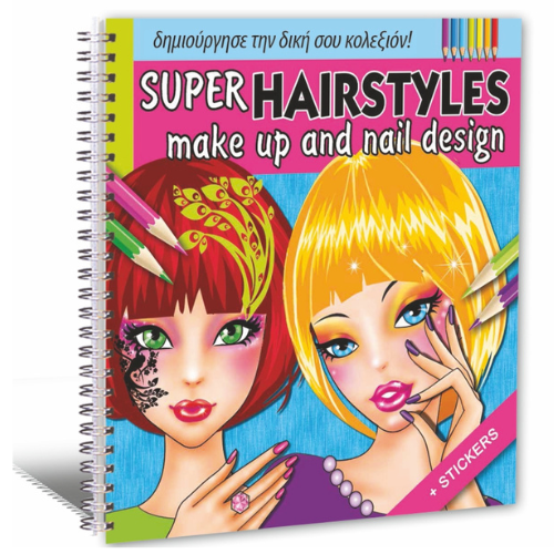 Βιβλίο Δραστηριοτήτων Super Hairstyles - Unipap