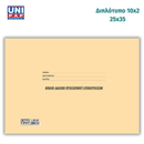 Βιβλίο Αδειών Προσωπικού Επειχειρήσεων Διπλότυπο 25x35