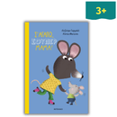 Σ'Αγαπώ Σούπερ Μαμά - Μεταίχμιο