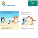 Bluey: Η Παραλία