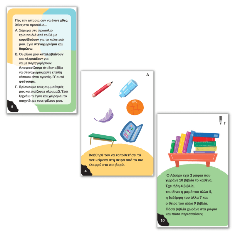 Τάξη - Τάξη Α΄ Δημοτικού: Παιχνίδι ερωτήσεων για την επανάληψη της ύλης της Α΄ Δημοτικού (100 κάρτες)