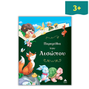 5 Bedtime Stories - CLASSIC FAIRY TALES