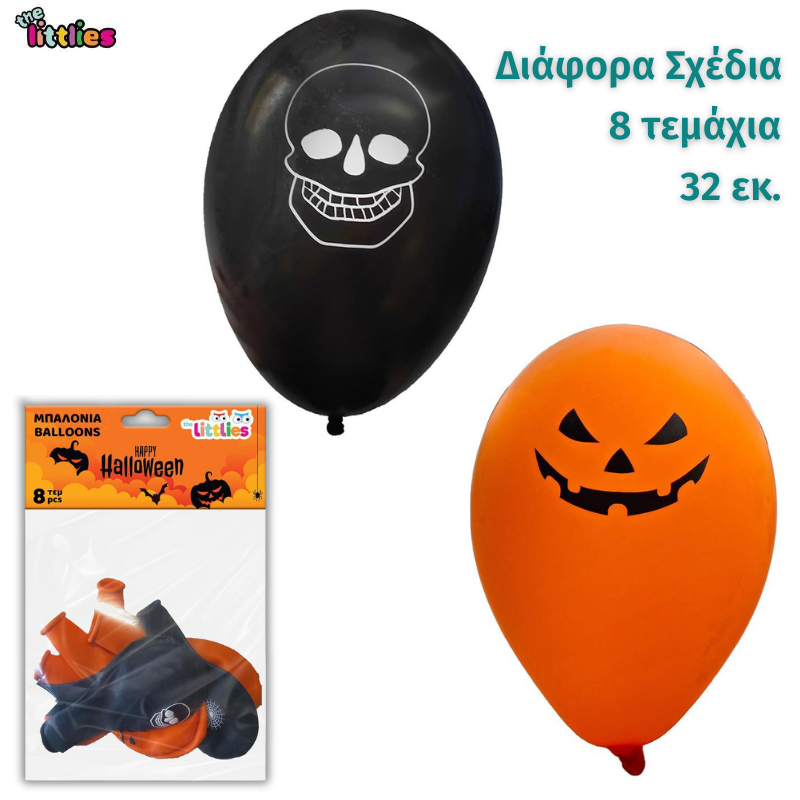 Μπαλόνια Halloween 32 εκ. 8 Τμχ.