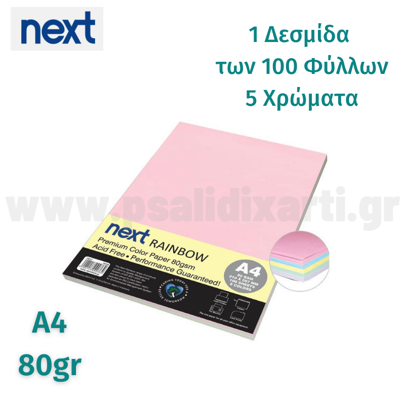 Χαρτί Εκτύπωσης Α4, 80 gr Δεσμίδα των 100 Φύλλων σε 5 χρώματα- Next Gold