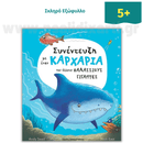 Interview with a Shark and other Sea Giants