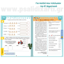 10 Weeks Creative Vacation I play and remember what I learned in 2nd grade