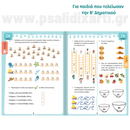 10 Weeks Creative Vacation I play and remember what I learned in 2nd grade