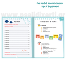 10 Weeks Creative Vacation I play and remember what I learned in 1st grade