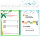 10 Weeks Creative Vacation I play and remember what I learned in 2nd grade