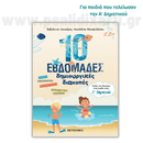 10 Weeks Creative Vacation I play and remember what I learned in 1st grade