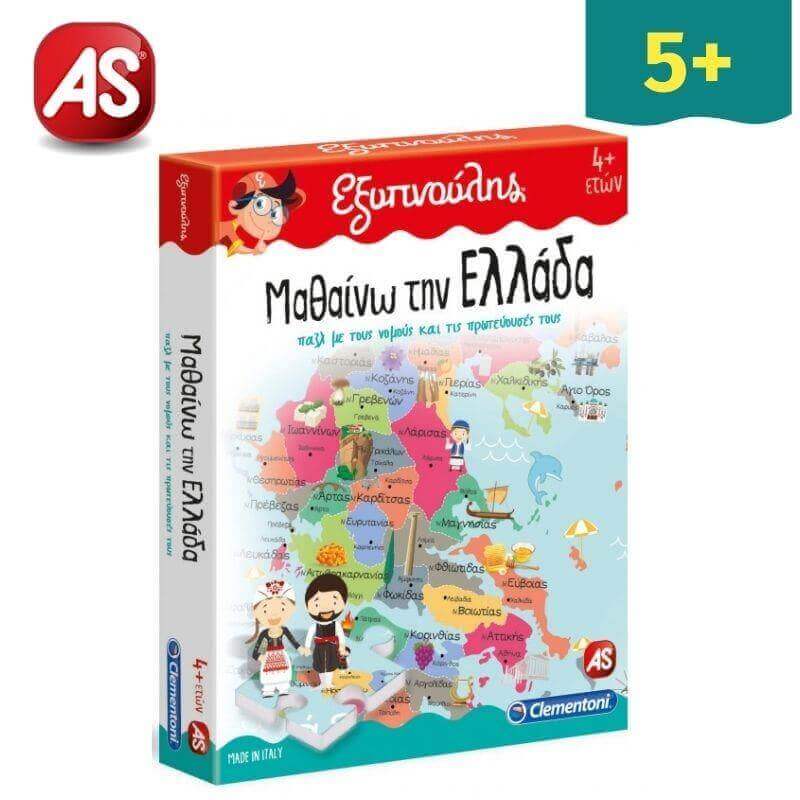 Εξυπνούλης Εκπαιδευτικό Παιχνίδι Μαθαίνω την Ελλάδα - AS Επιτραπέζιο Psalidixarti.gr