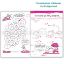 Καλοκαιρινά Α΄ Δημοτικού (Νέα Έκδοση)