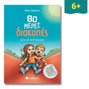 80 days of holidays from 1st to 2nd grade