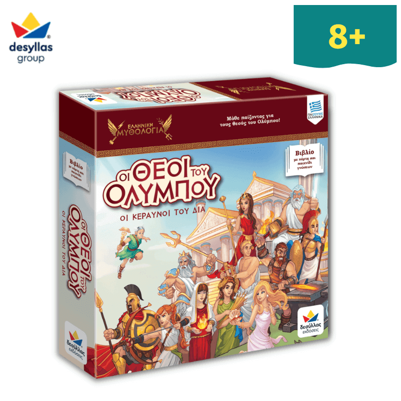 Ελληνική Μυθολογία: Οι Θεοί του Ολύμπου, Οι Κεραυνοί του Δία - Δεσύλλας