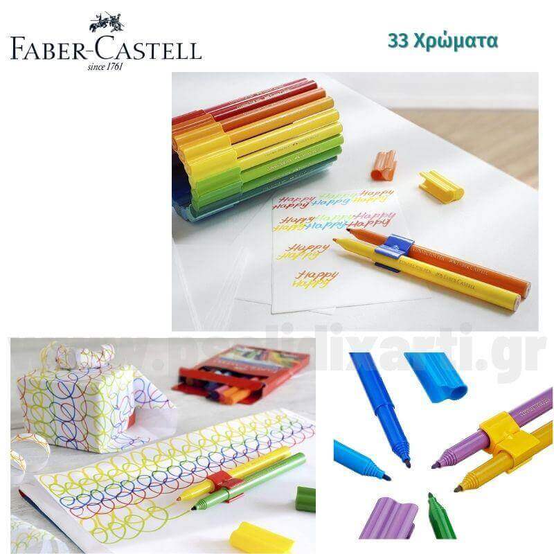 Μαρκαδόροι Ζωγραφικής 33 Χρώματα Connector, Μεταλλικό κουτί "Σχολικό" - Faber Castell  Psalidixarti.gr