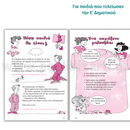 Καλοκαιρινά Ε΄ Δημοτικού (Νέα Έκδοση)