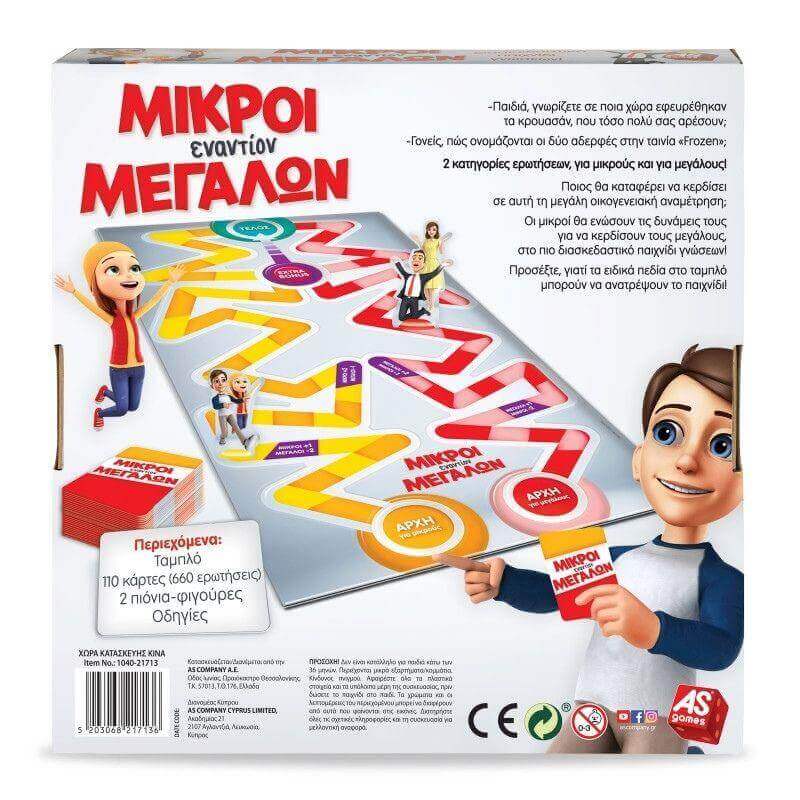 Επιτραπέζιο Παιχνίδι Μικροί Εναντίον Μεγάλων - AS Επιτραπέζιο Psalidixarti.gr
