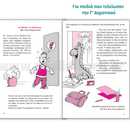 Καλοκαιρινά Γ΄ Δημοτικού (Νέα Έκδοση)