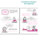 Καλοκαιρινά Δ΄ Δημοτικού (Νέα Έκδοση)