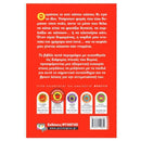 Τι να κάνω τον θυμό μου? Βιβλίο Psalidixarti.gr