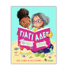 Γιαγιάδες - Οδηγίες Χρήσης!